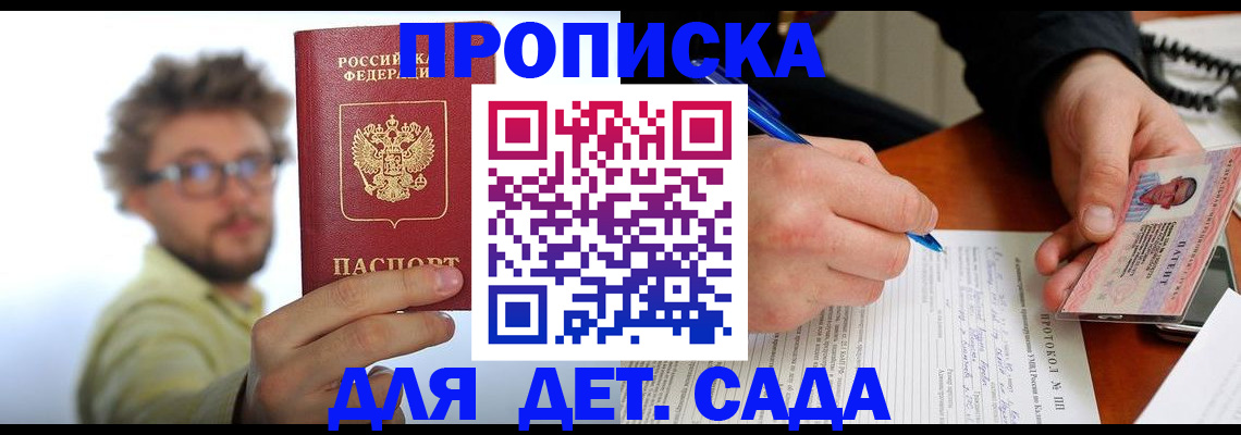 временная регистрация гарантия в Светлом