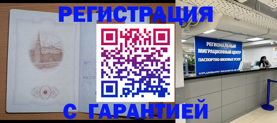 прописка иностранных граждан в Светлом